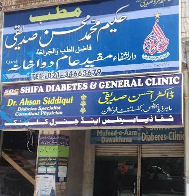 Mufeed e aam Dawakhana Karachi branch - Medical clinic in Karachi, Sindh
